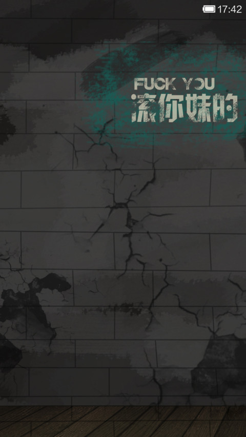 Marsking的暴力吐槽(自定义锁屏文字） screenshot