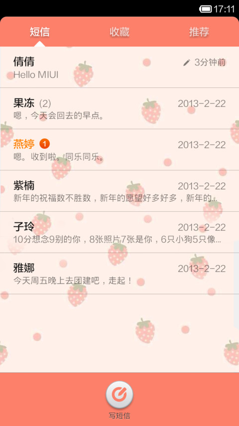 你是我的小草莓，小啊小草莓 screenshot