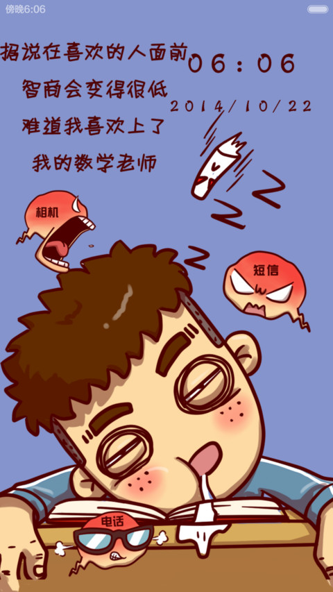 康康之那些年睡过的高中(自由桌面 音乐界面) screenshot