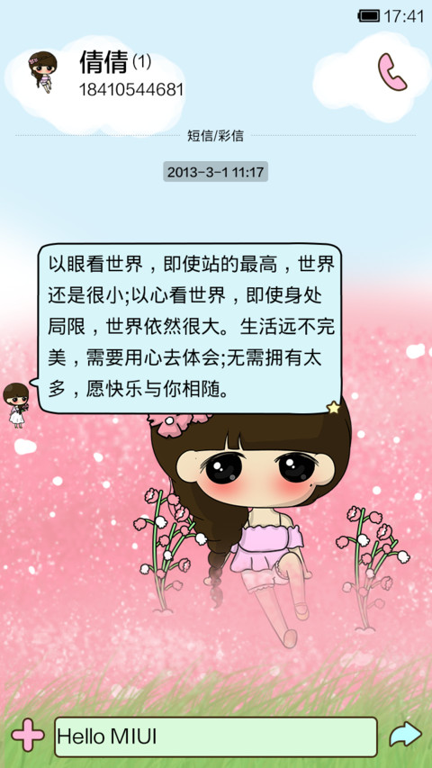 小希缘来是你 screenshot