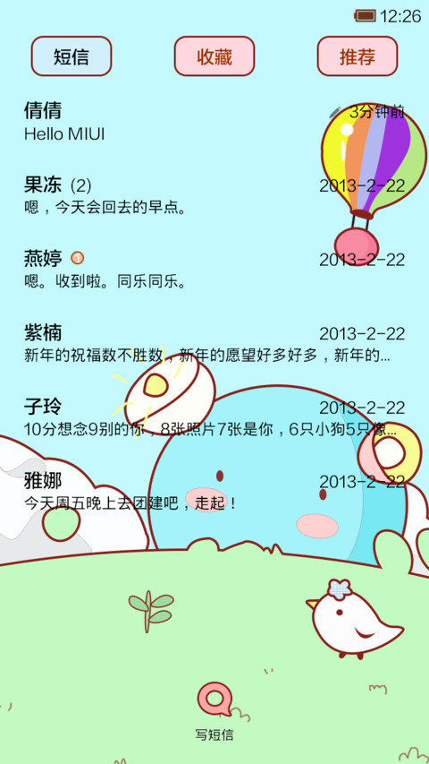 小小瑶的花花世界 screenshot