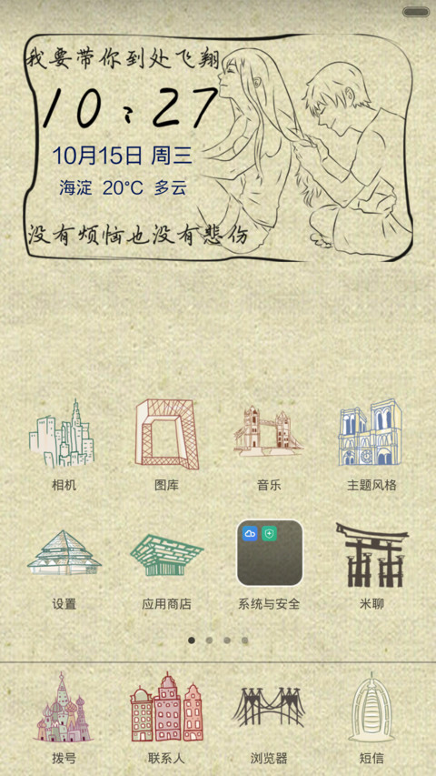 亲爱的，我要带你环游世界（自定义文字） screenshot