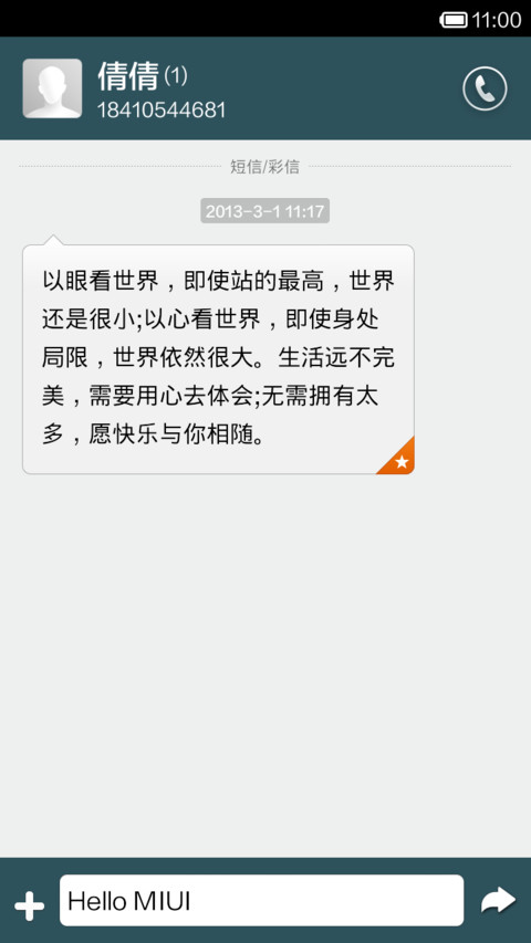 威武屌丝 screenshot