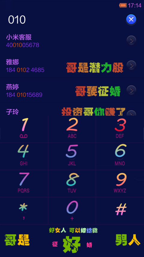 征婚启示 screenshot