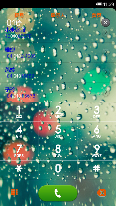窗外的雨 screenshot