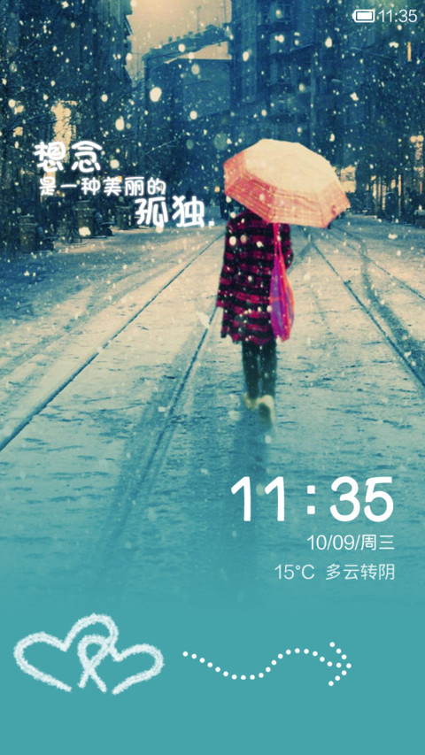 想念 screenshot