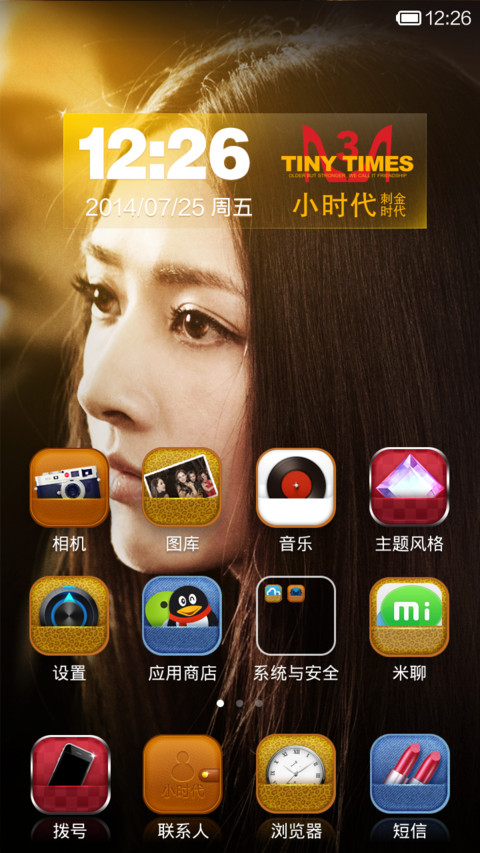 小时代3：刺金时代 screenshot