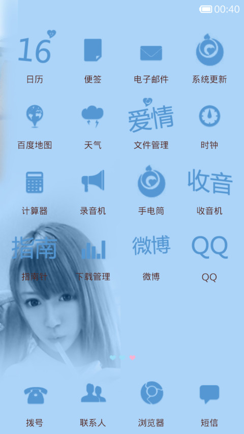 那些年蓝色的梦 screenshot