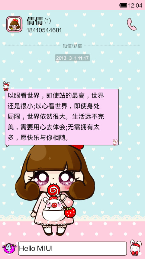 粉粉小Q惹人爱 screenshot