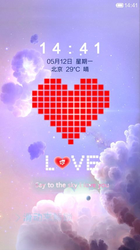 对着天空说爱你 screenshot