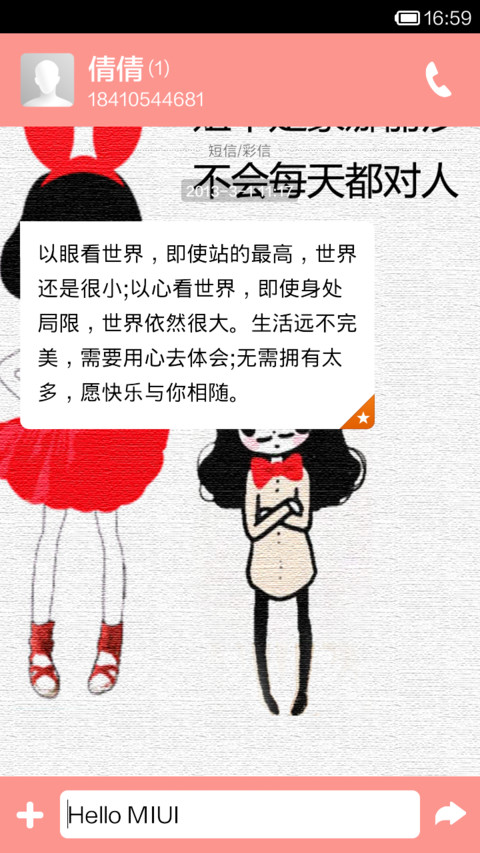 你的保护色 screenshot