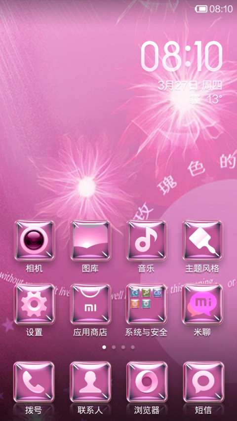粉色的爱情 screenshot