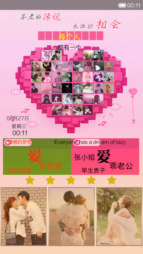 不老传说之永恒七夕(全屏文字自定义+全图标覆盖) screenshot