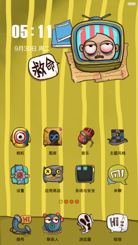 屌丝逆袭之“凶器来袭” screenshot