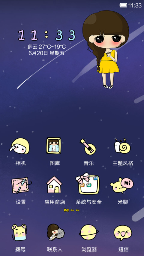 小希悄悄说我爱你 screenshot