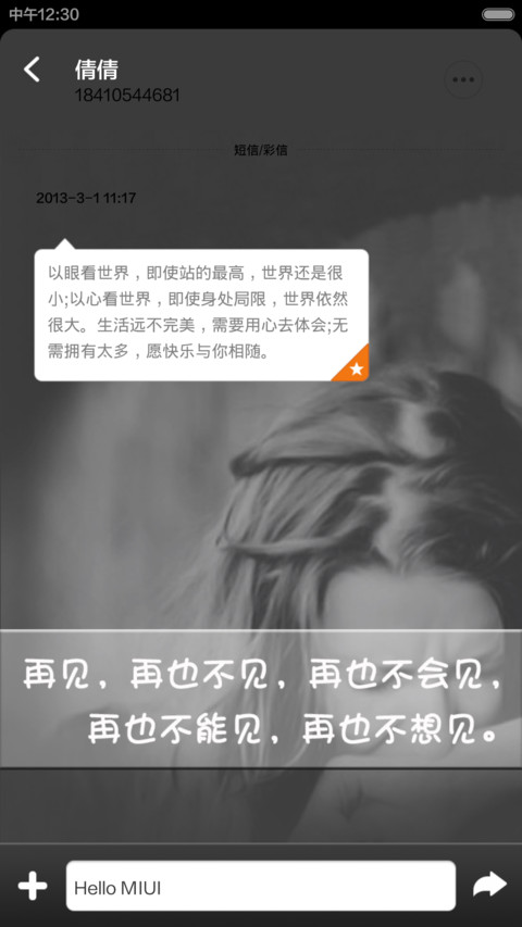 再见，再也不见【密码锁0000】 screenshot