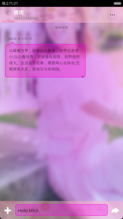 felling love（超炫，请细看简介） screenshot