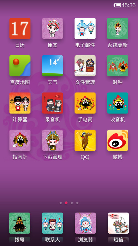 说段京剧 screenshot