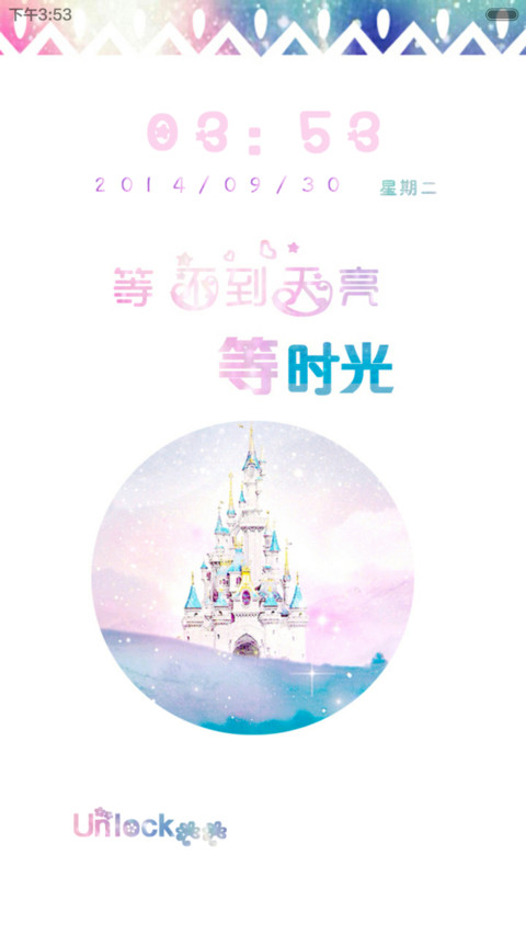 等不到天亮等时光 screenshot