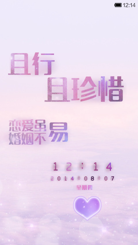 且行且珍惜 screenshot