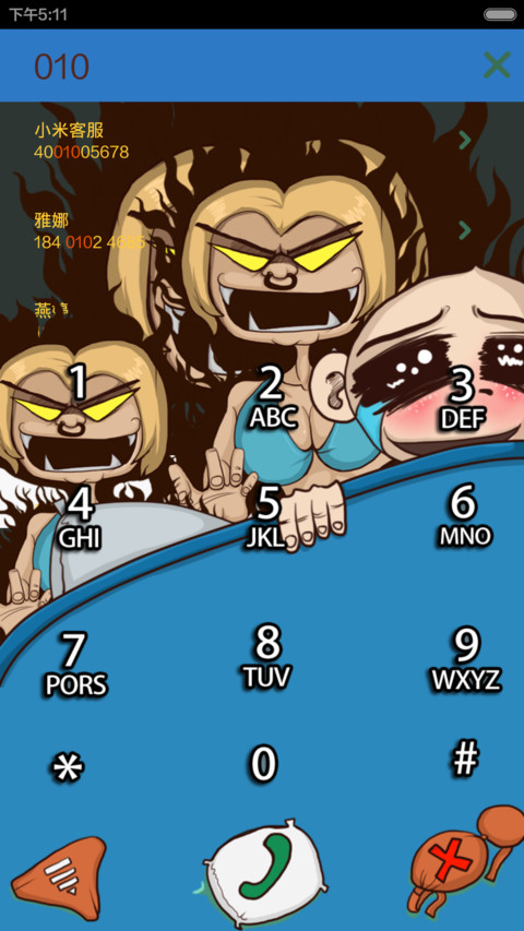 屌丝逆袭之“凶器来袭” screenshot