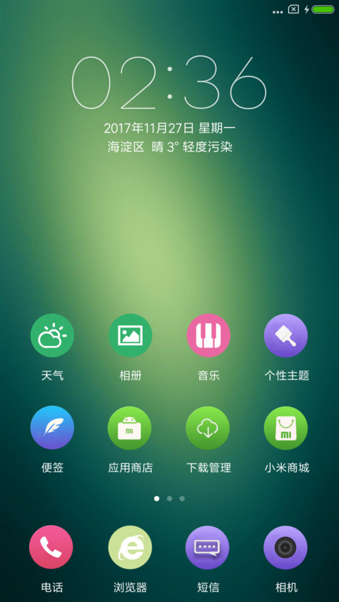 护眼绿 screenshot
