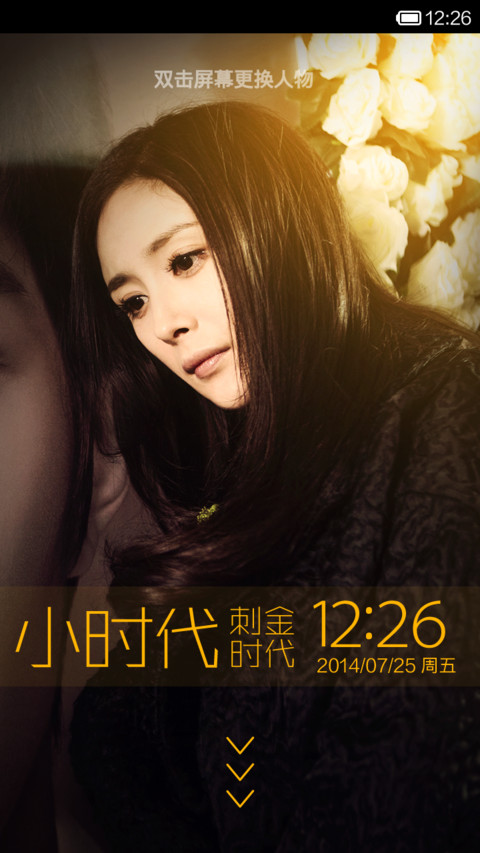 小时代3：刺金时代 screenshot