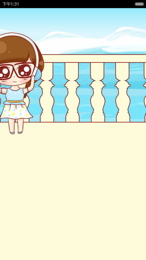 小小瑶蓝花裙与爱情海(音乐) screenshot