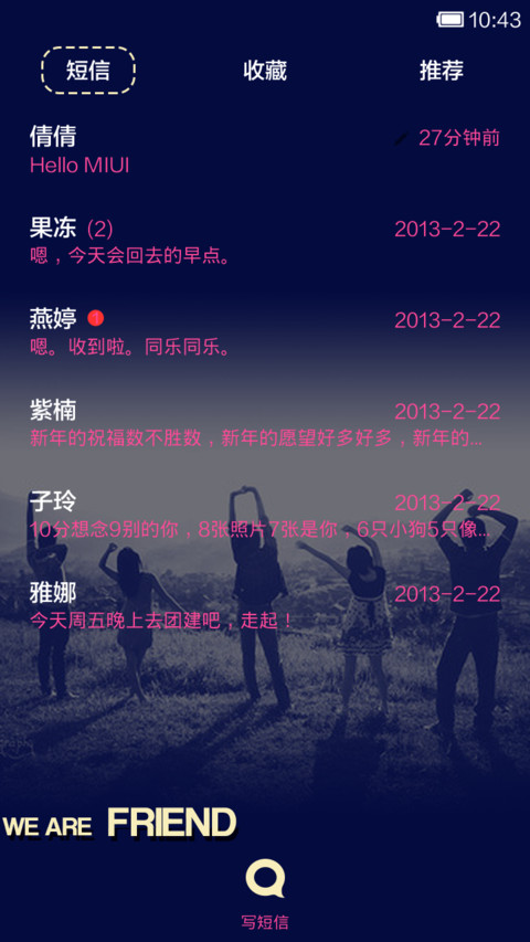 死党在一起 screenshot