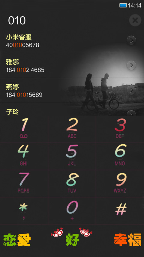幸福恋爱 screenshot