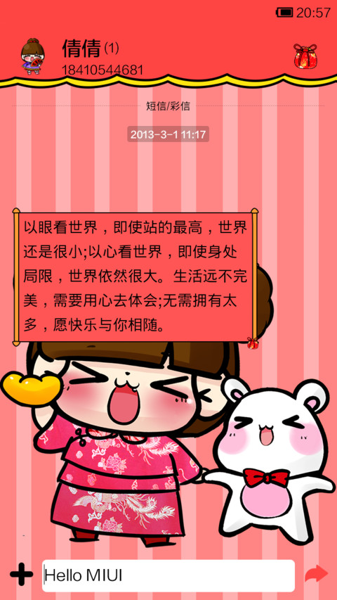 小Q给您送礼啦 screenshot
