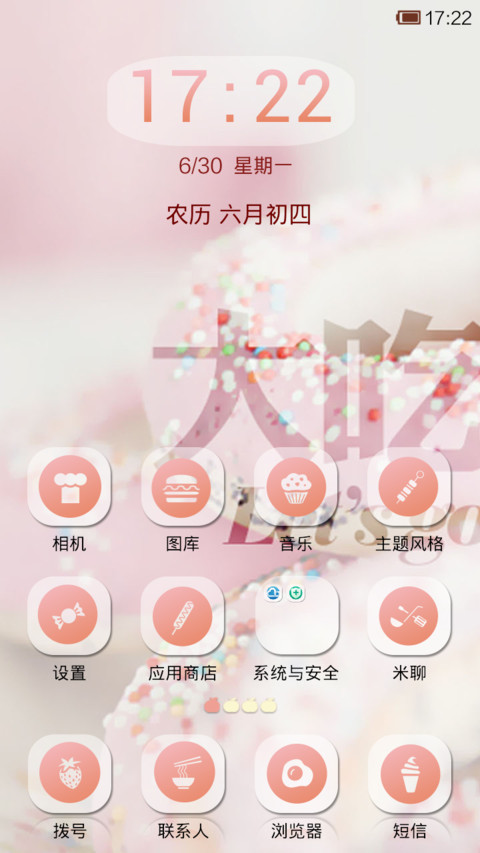大吃一顿 screenshot