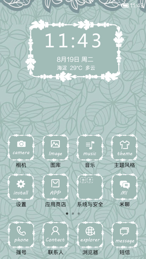 碎花的世界 screenshot