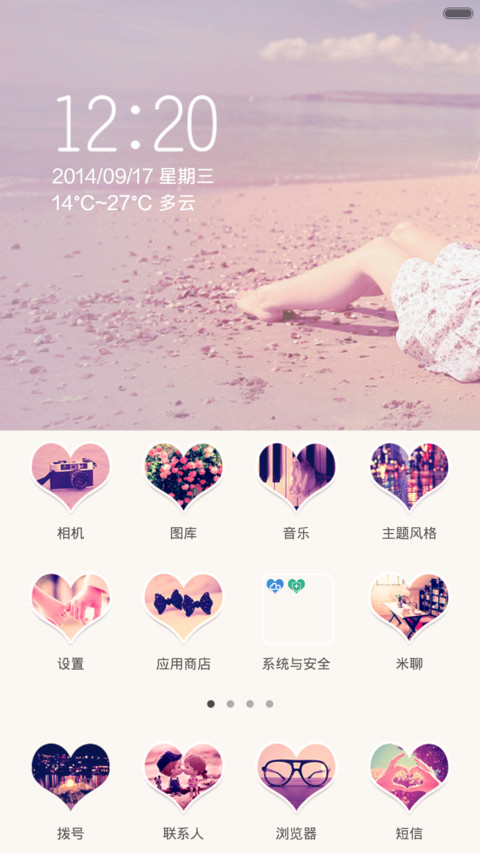 相遇见 screenshot