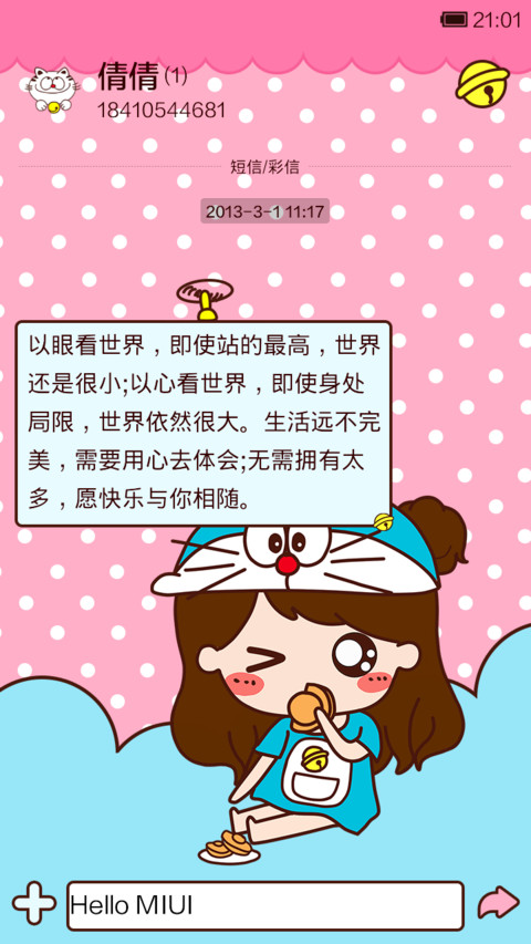小薇时光机 screenshot