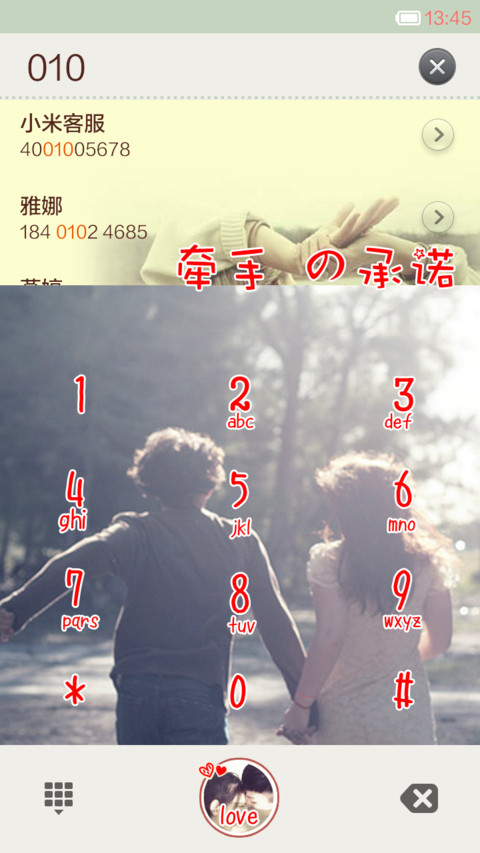 媳妇大过天 screenshot