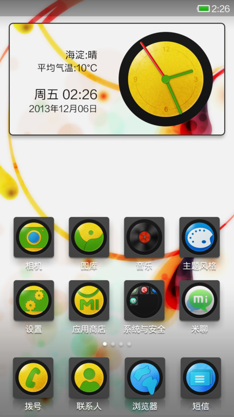 清新素雅 screenshot