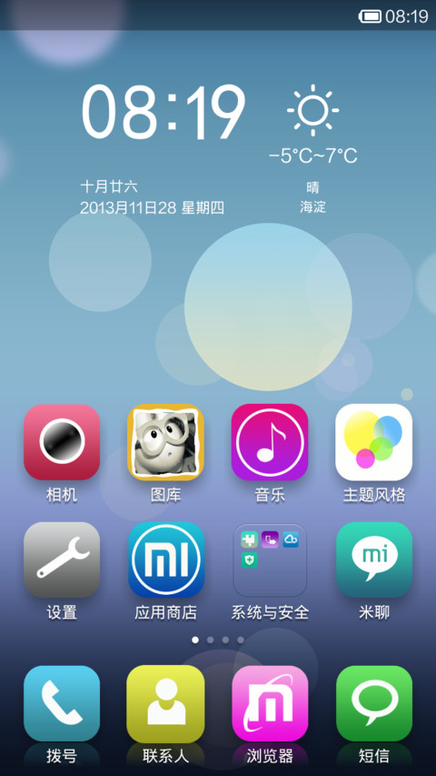 炫彩，诚心之作『31色炫彩动态日历』 screenshot