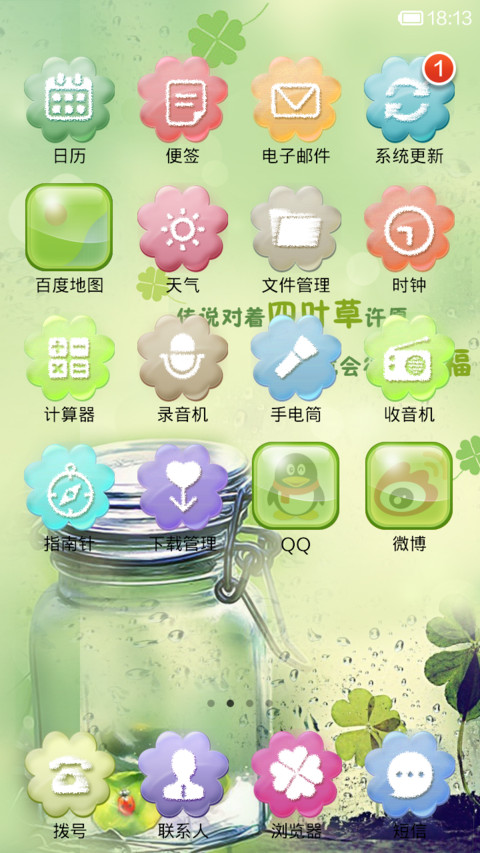 幸运草 screenshot