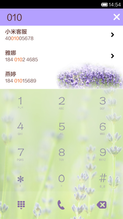 娶我（清新薰衣草风） screenshot