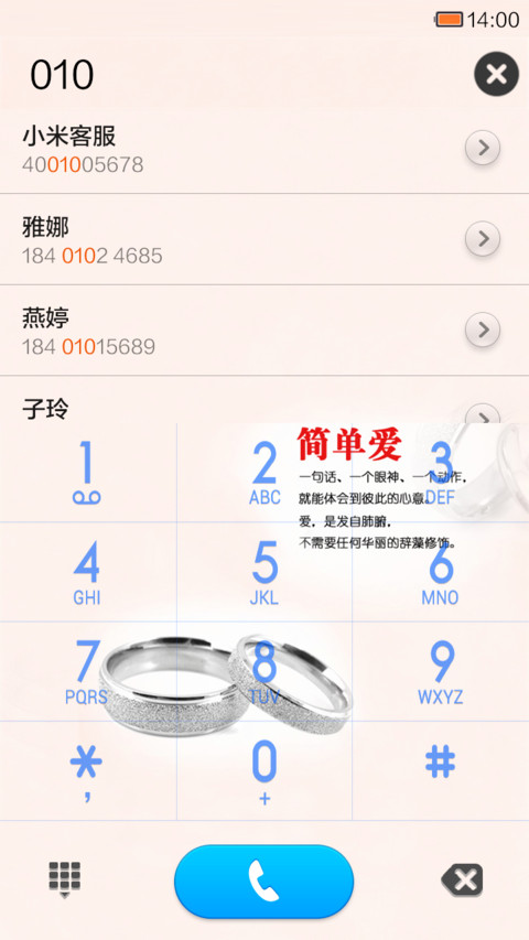 简单·爱 screenshot