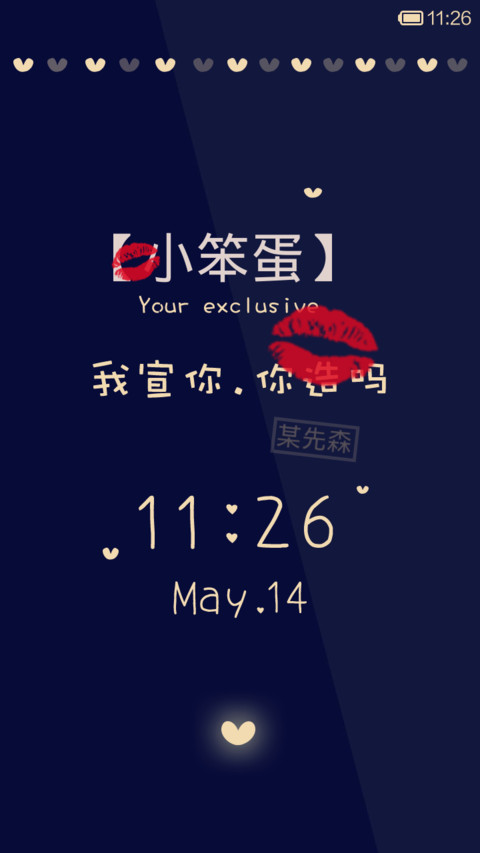 我宣你，你造吗（动态香吻） screenshot