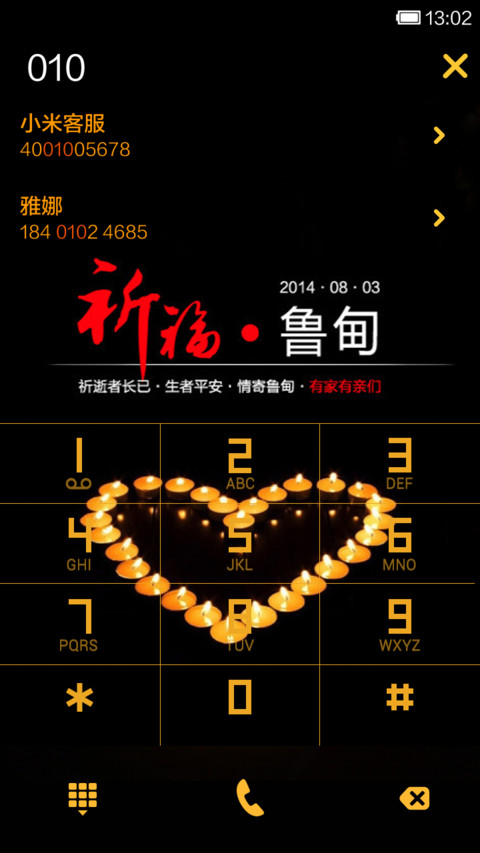 祈祷鲁甸 screenshot