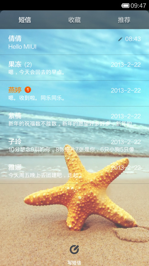 清爽夏日海滩 screenshot