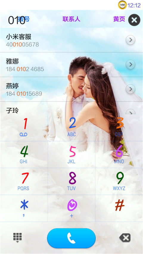 相爱永久 screenshot