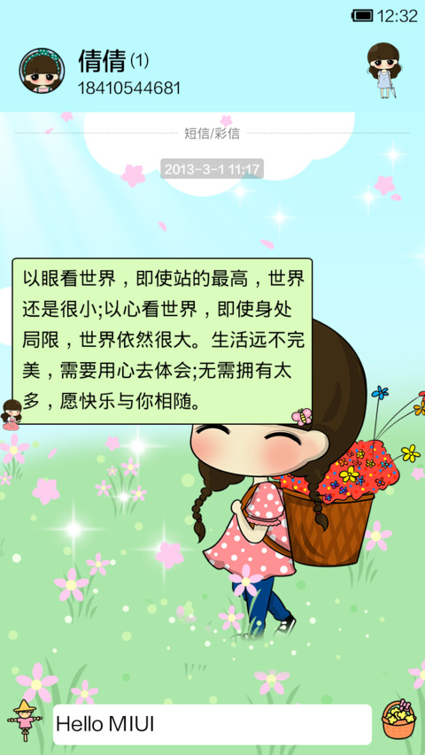 小希在那鲜花绽放时 screenshot