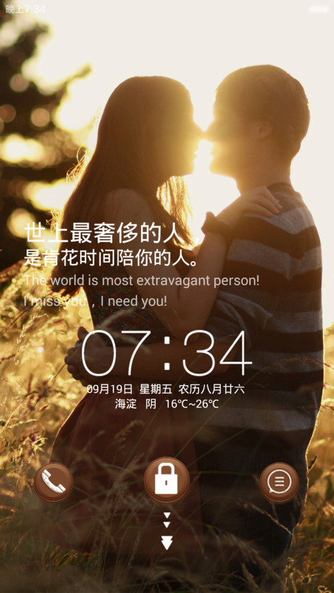 巧克力味的我爱你 screenshot