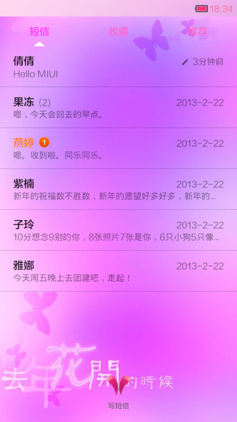 粉爱粉爱你 screenshot
