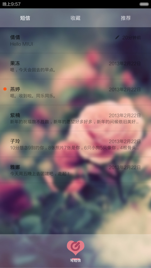 我三分钟热度却恋你如初 screenshot