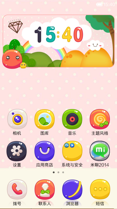 果冻君~萌萌哒 screenshot